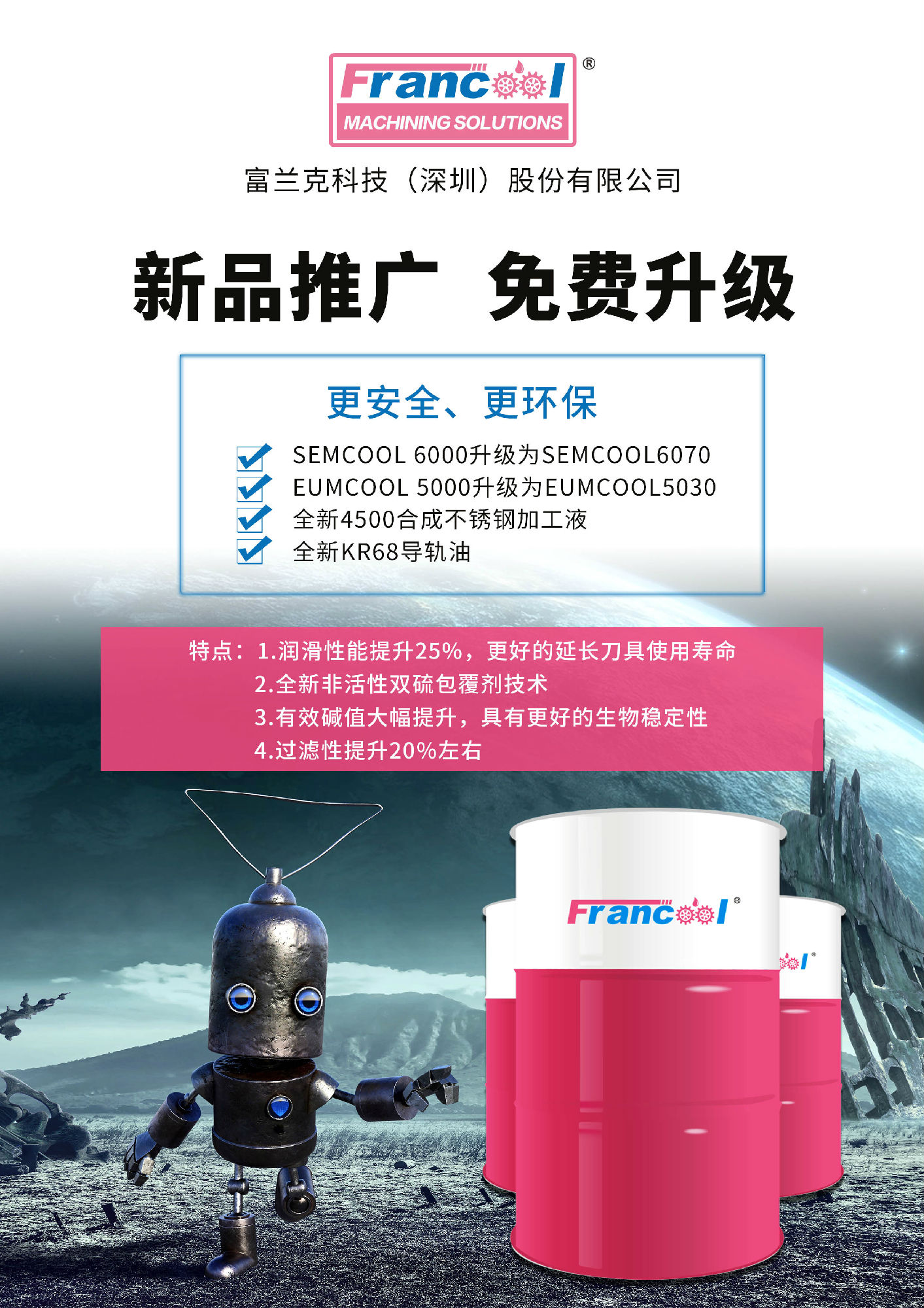 富兰克科技“新品推广，免费升级”，更安全环保全新升级产品上市！